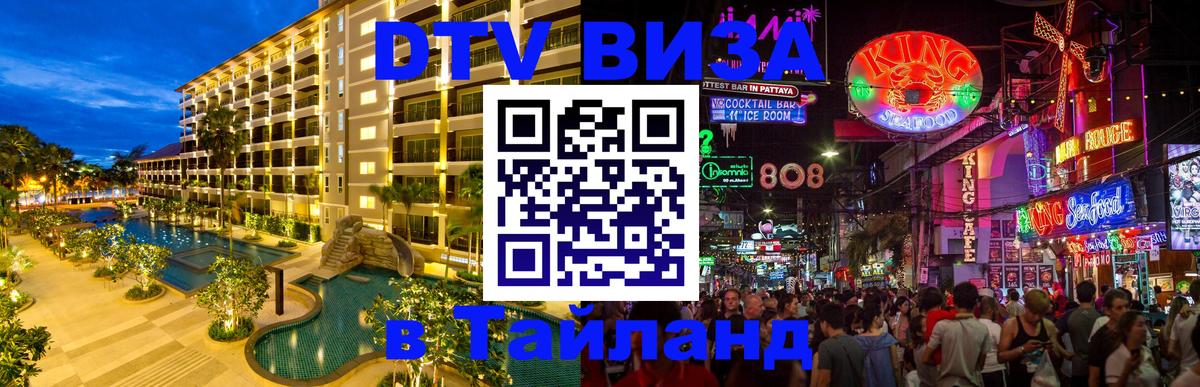 DTV Visa Thailand — прайс и условия, виза без дополнительных документов - Загреб 